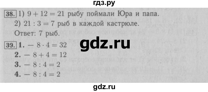 ГДЗ по математике 3 класс Моро рабочая тетрадь  часть 1. страница - 20, Решебник №3 к тетради 2016
