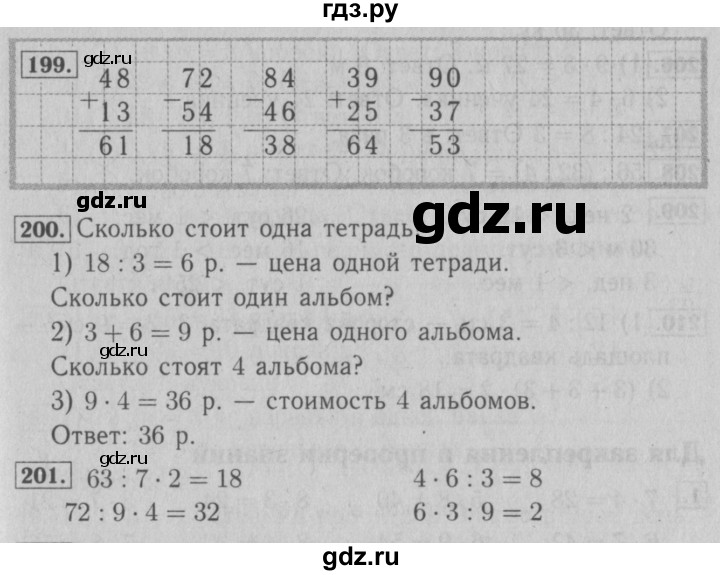 ГДЗ по математике 3 класс Моро рабочая тетрадь  часть 1. страница - 73, Решебник №3 к тетради 2016