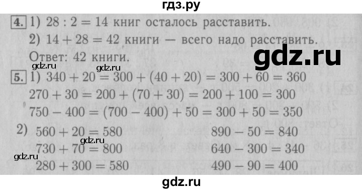 ГДЗ по математике 3 класс Моро рабочая тетрадь  часть 2. страница - 48, Решебник №3 к тетради 2016
