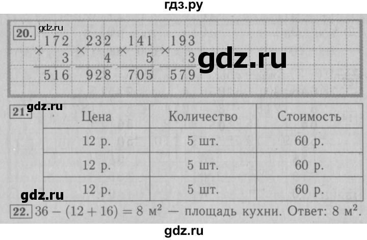 ГДЗ по математике 3 класс Моро рабочая тетрадь  часть 2. страница - 65, Решебник №3 к тетради 2016