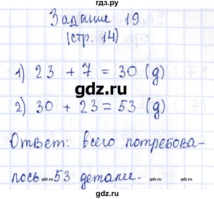 ГДЗ по математике 3 класс Моро рабочая тетрадь  часть 1. страница - 14, Решебник №4 к тетради 2016