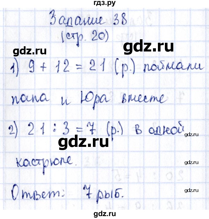 ГДЗ по математике 3 класс Моро рабочая тетрадь  часть 1. страница - 20, Решебник №4 к тетради 2016