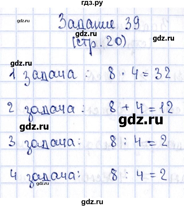 ГДЗ по математике 3 класс Моро рабочая тетрадь  часть 1. страница - 20, Решебник №4 к тетради 2016