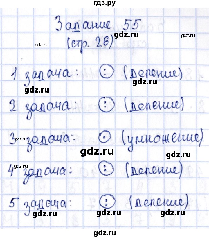 ГДЗ по математике 3 класс Моро рабочая тетрадь  часть 1. страница - 26, Решебник №4 к тетради 2016