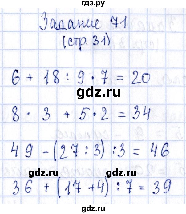ГДЗ по математике 3 класс Моро рабочая тетрадь  часть 1. страница - 31, Решебник №4 к тетради 2016