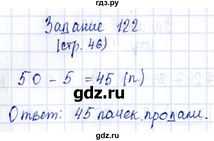 ГДЗ по математике 3 класс Моро рабочая тетрадь  часть 1. страница - 46, Решебник №4 к тетради 2016