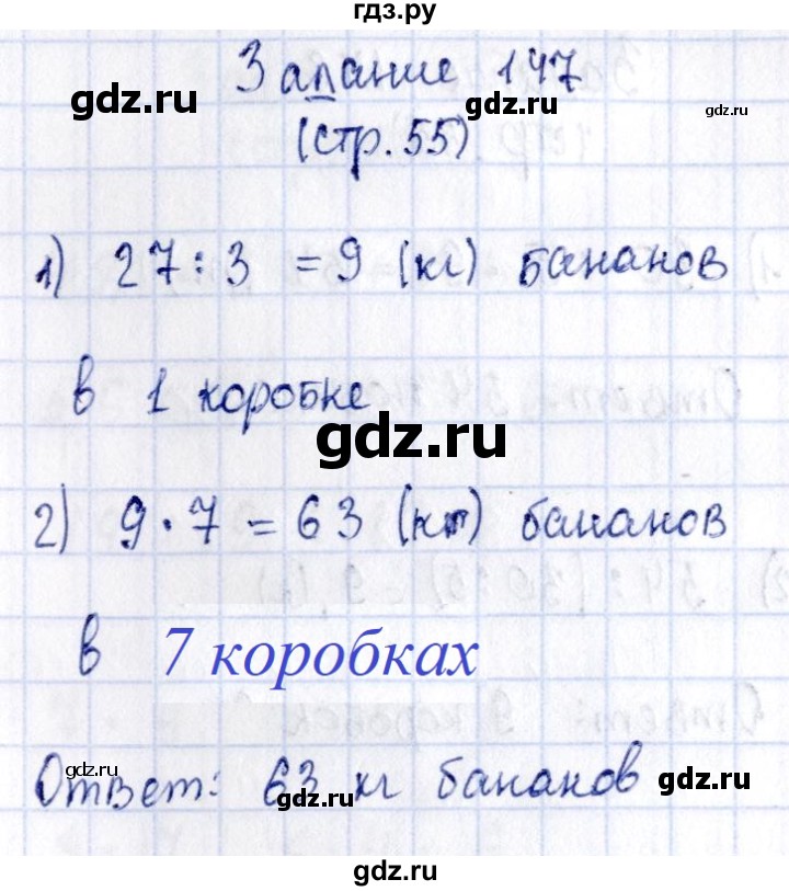 ГДЗ по математике 3 класс Моро рабочая тетрадь  часть 1. страница - 55, Решебник №4 к тетради 2016