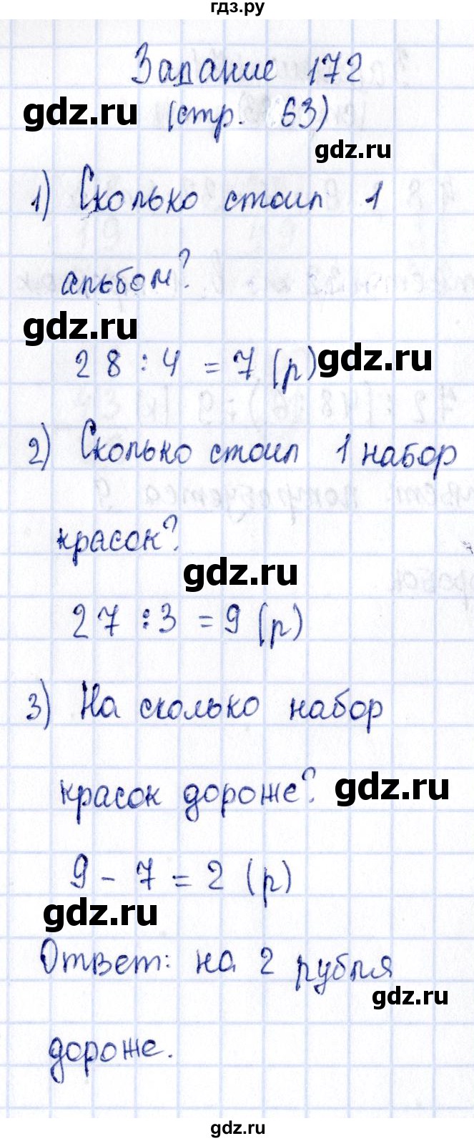 ГДЗ по математике 3 класс Моро рабочая тетрадь  часть 1. страница - 63, Решебник №4 к тетради 2016