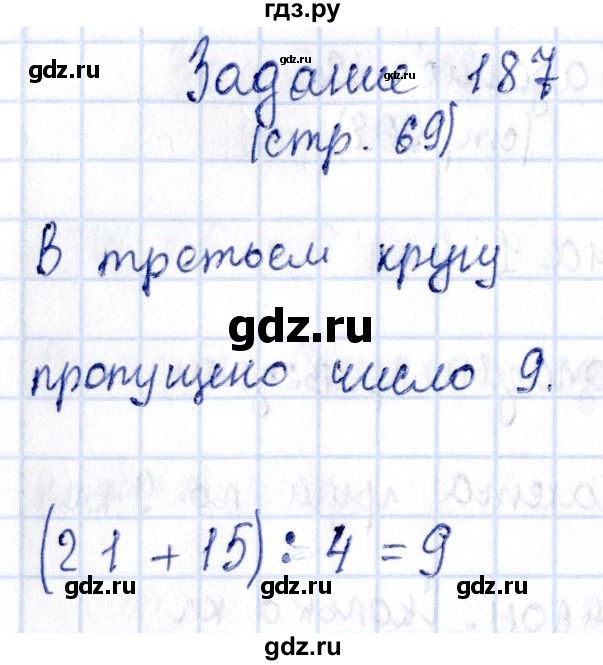 ГДЗ по математике 3 класс Моро рабочая тетрадь  часть 1. страница - 69, Решебник №4 к тетради 2016