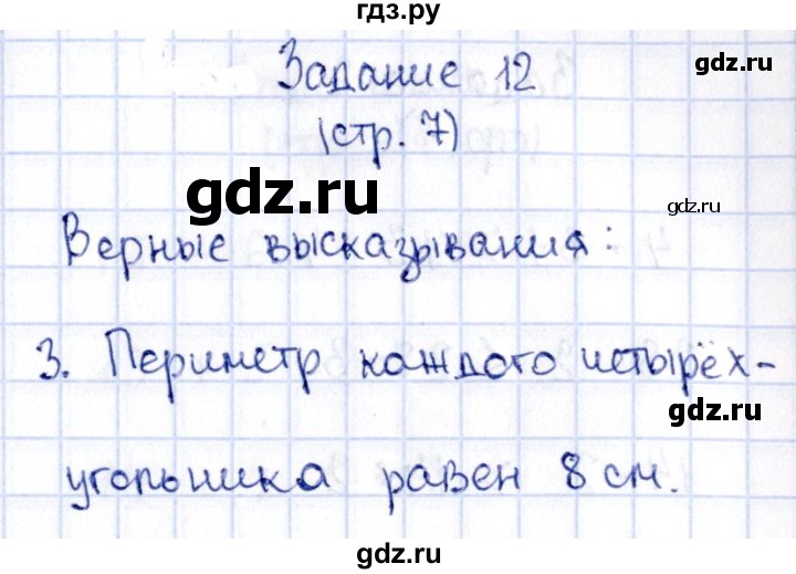 ГДЗ по математике 3 класс Моро рабочая тетрадь  часть 1. страница - 7, Решебник №4 к тетради 2016