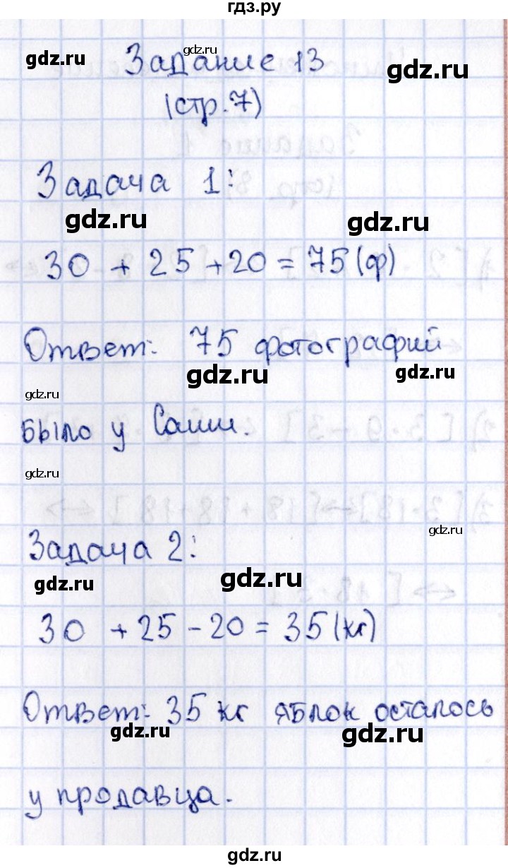 ГДЗ по математике 3 класс Моро рабочая тетрадь  часть 1. страница - 7, Решебник №4 к тетради 2016