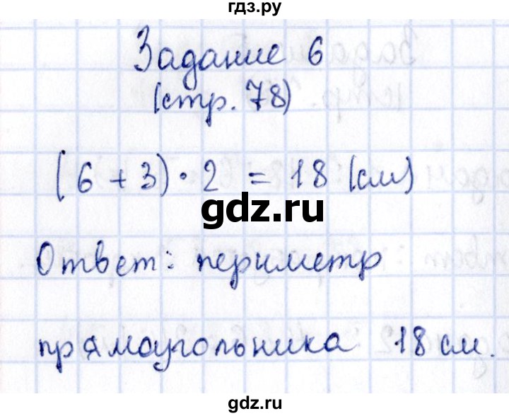 ГДЗ по математике 3 класс Моро рабочая тетрадь  часть 1. страница - 78, Решебник №4 к тетради 2016