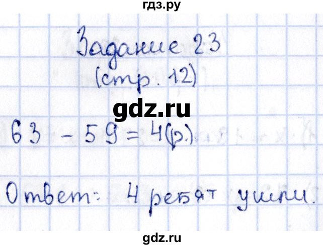 ГДЗ по математике 3 класс Моро рабочая тетрадь  часть 2. страница - 12, Решебник №4 к тетради 2016