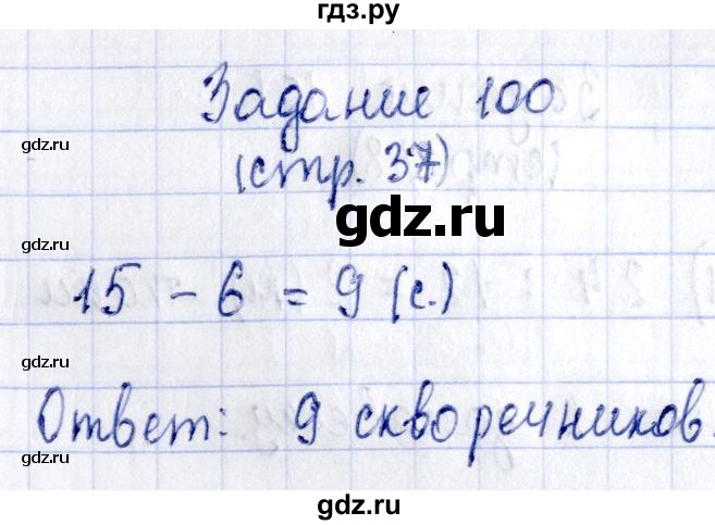 ГДЗ по математике 3 класс Моро рабочая тетрадь  часть 2. страница - 37, Решебник №4 к тетради 2016