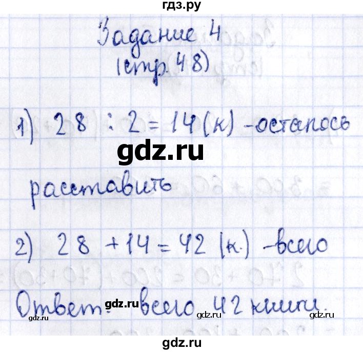 ГДЗ по математике 3 класс Моро рабочая тетрадь  часть 2. страница - 48, Решебник №4 к тетради 2016