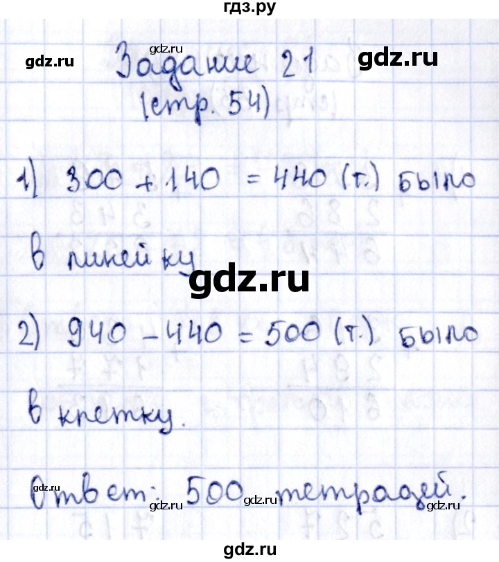 ГДЗ по математике 3 класс Моро рабочая тетрадь  часть 2. страница - 54, Решебник №4 к тетради 2016