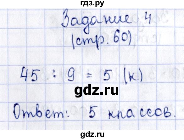 ГДЗ по математике 3 класс Моро рабочая тетрадь  часть 2. страница - 60, Решебник №4 к тетради 2016