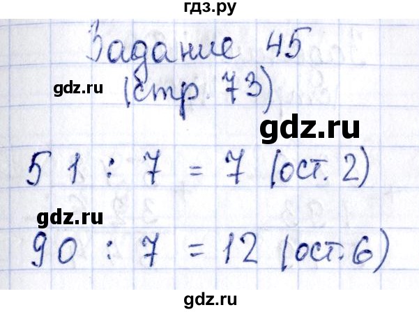 ГДЗ по математике 3 класс Моро рабочая тетрадь  часть 2. страница - 73, Решебник №4 к тетради 2016