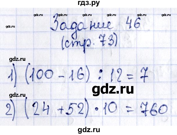 ГДЗ по математике 3 класс Моро рабочая тетрадь  часть 2. страница - 73, Решебник №4 к тетради 2016