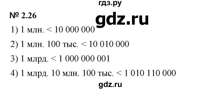 ГДЗ по математике 5 класс Дорофеев  Базовый уровень глава 2 / упражнение - 2.26 (86), Решебник к учебнику 2023