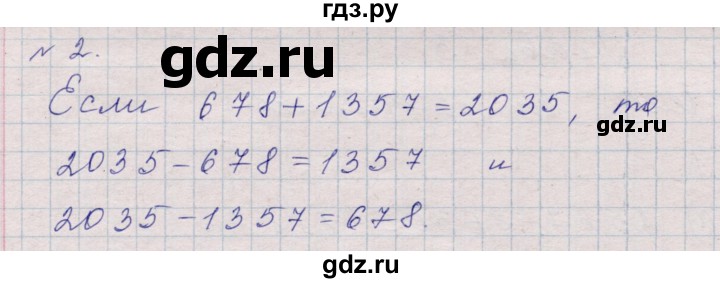 ГДЗ по математике 5 класс Дорофеев  Базовый уровень глава 3 / чему вы научились - 2, Решебник к учебнику 2023