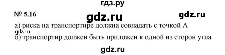 ГДЗ по математике 5 класс Дорофеев  Базовый уровень глава 5 / упражнение - 5.16 (387), Решебник к учебнику 2023
