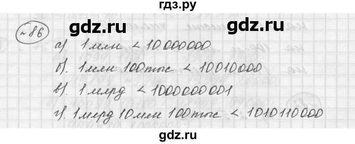 ГДЗ по математике 5 класс Дорофеев  Базовый уровень глава 2 / упражнение - 2.26 (86), Решебник к учебнику 2015