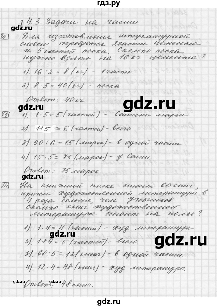 ГДЗ по математике 5 класс Дорофеев  Базовый уровень глава 4 / вопросы - 4.3, Решебник к учебнику 2015