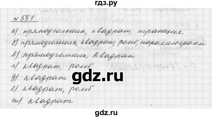 ГДЗ по математике 5 класс Дорофеев  Базовый уровень глава 7 / упражнение - 7.29 (551), Решебник к учебнику 2015