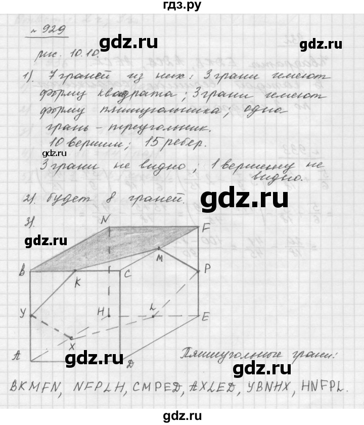 ГДЗ по математике 5 класс Дорофеев  Базовый уровень глава 10 / упражнение - 10.10 (929), Решебник к учебнику 2015