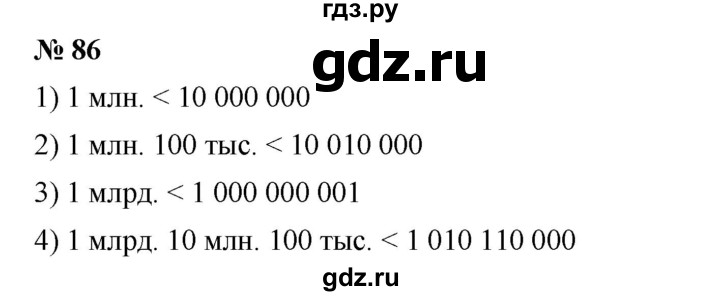 ГДЗ по математике 5 класс Дорофеев  Базовый уровень глава 2 / упражнение - 2.26 (86), Решебник №1 к учебнику 2019