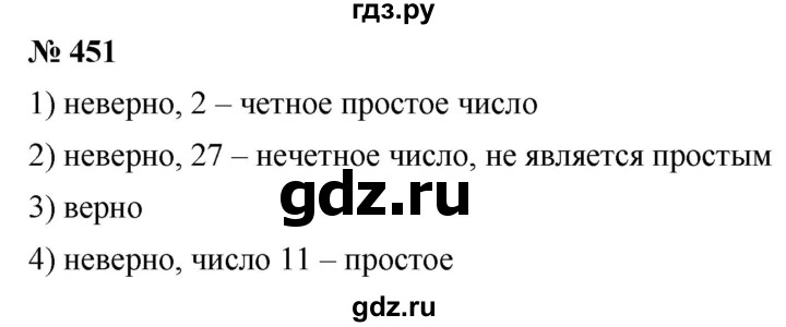 ГДЗ по математике 5 класс Дорофеев  Базовый уровень глава 6 / упражнение - 6.33 (451), Решебник №1 к учебнику 2019