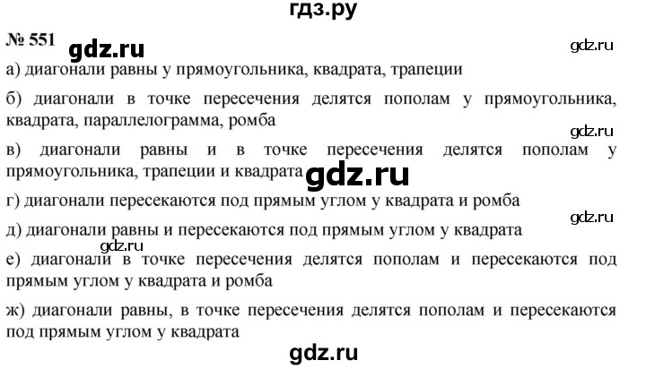 ГДЗ по математике 5 класс Дорофеев  Базовый уровень глава 7 / упражнение - 7.29 (551), Решебник №1 к учебнику 2019