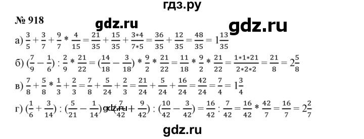 ГДЗ по математике 5 класс Дорофеев  Базовый уровень глава 9 / упражнение - 918, Решебник №1 к учебнику 2019