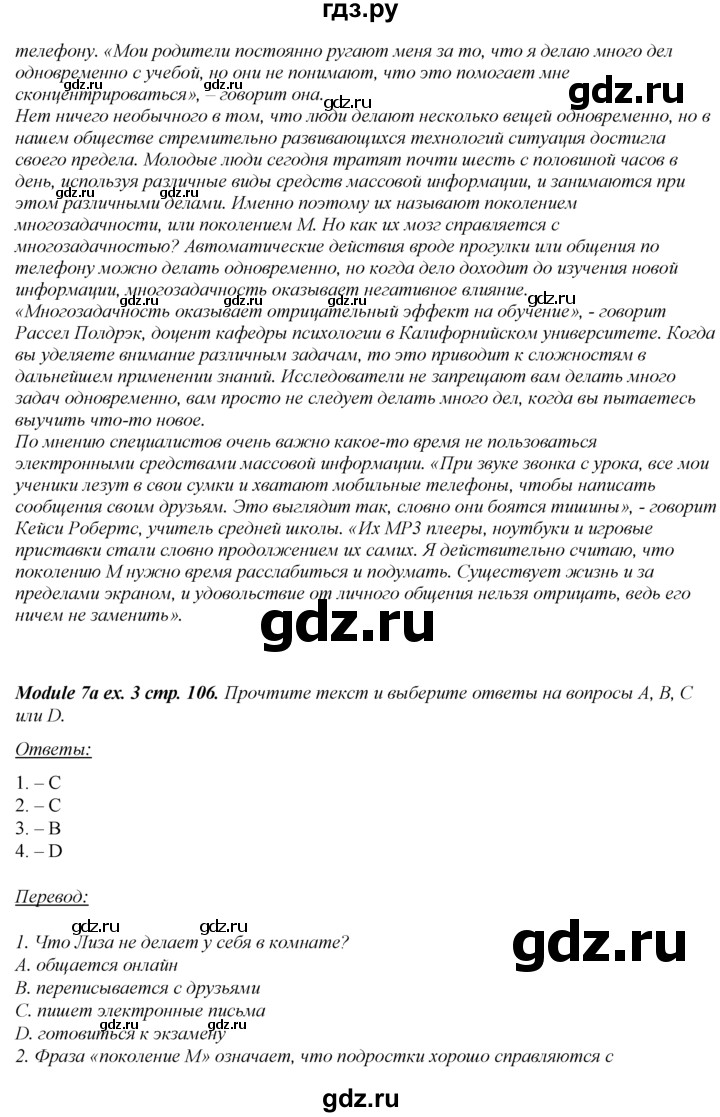 ГДЗ по английскому языку 8 класс Ваулина Spotlight  страница - 106, Решебник №2 к учебнику 2016