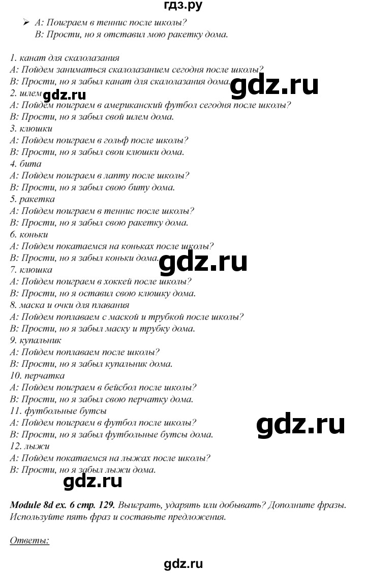 ГДЗ по английскому языку 8 класс Ваулина Spotlight  страница - 129, Решебник №2 к учебнику 2016