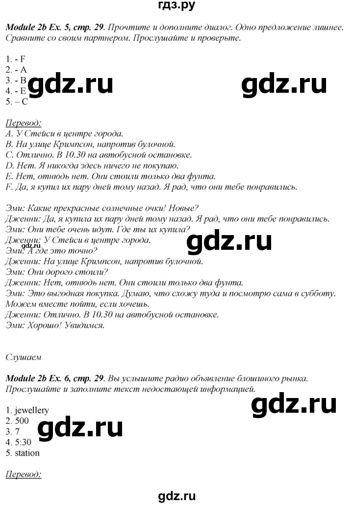 ГДЗ по английскому языку 8 класс Ваулина Spotlight  страница - 29, Решебник №2 к учебнику 2016