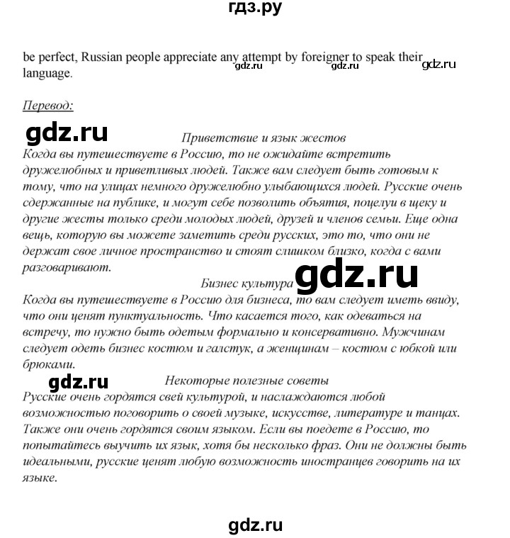 ГДЗ по английскому языку 8 класс Ваулина Spotlight  spotlight on russia - 3, Решебник №2 к учебнику 2016