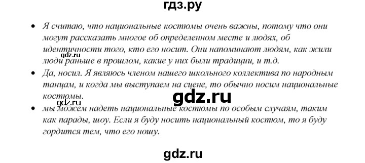 ГДЗ по английскому языку 8 класс Ваулина Spotlight  spotlight on russia - 6, Решебник №2 к учебнику 2016