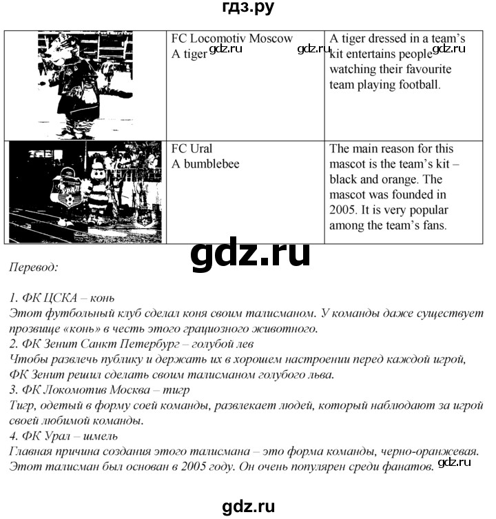 ГДЗ по английскому языку 8 класс Ваулина Spotlight  страница - 133, Решебник к учебнику 2023