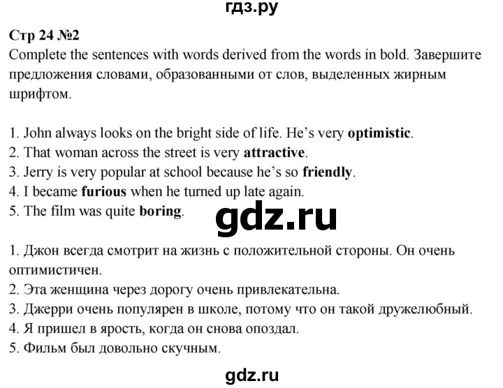 ГДЗ по английскому языку 8 класс Ваулина Spotlight  страница - 24, Решебник к учебнику 2023