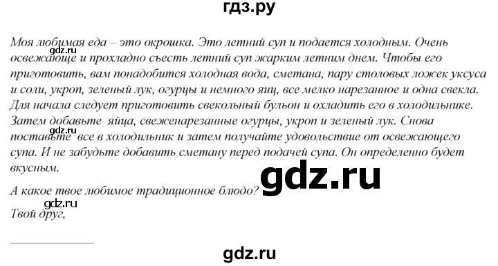 ГДЗ по английскому языку 8 класс Ваулина Spotlight  страница - 27, Решебник к учебнику 2023