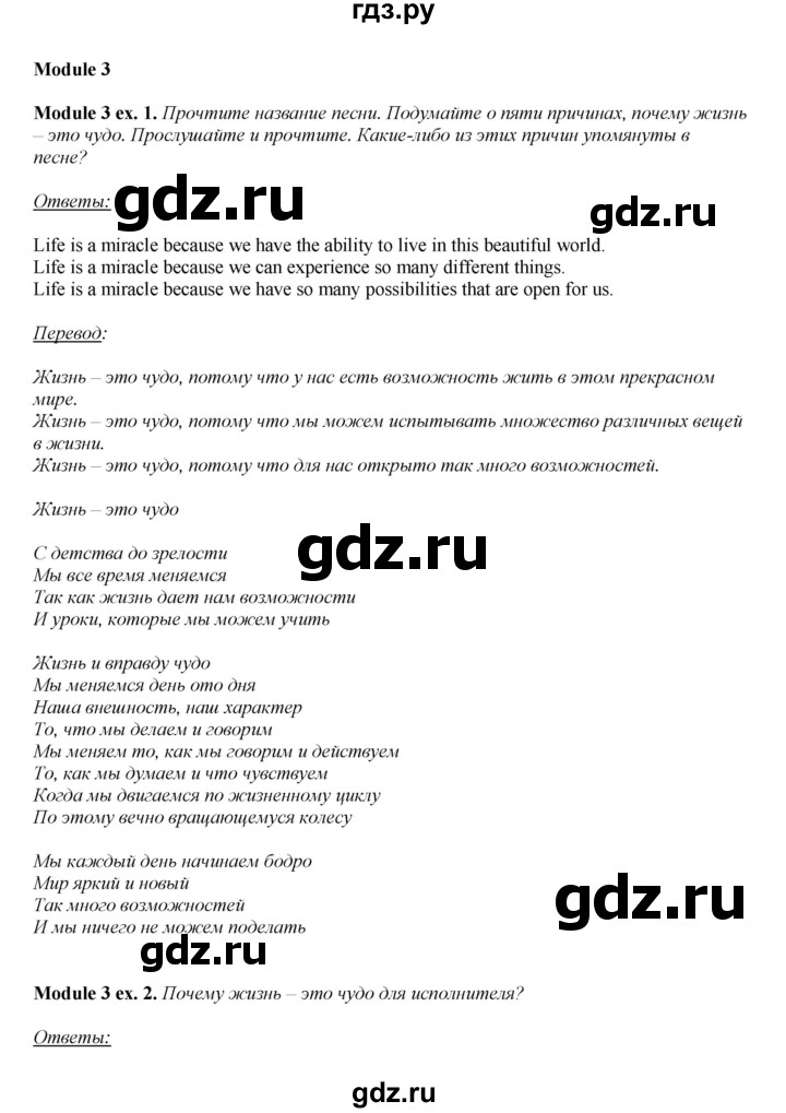 ГДЗ по английскому языку 8 класс Ваулина Spotlight  song sheets - SS2, Решебник к учебнику 2023