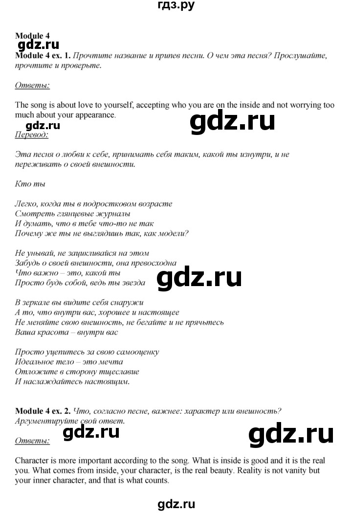 ГДЗ по английскому языку 8 класс Ваулина Spotlight  song sheets - SS2, Решебник к учебнику 2023