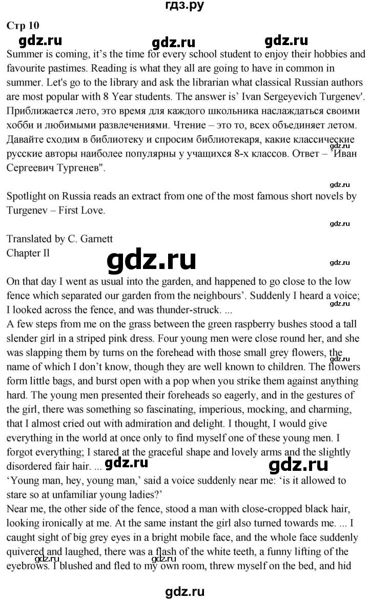 ГДЗ по английскому языку 8 класс Ваулина Spotlight  spotlight on russia - 10, Решебник к учебнику 2023