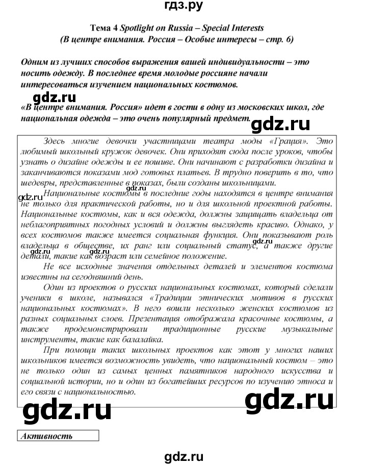 ГДЗ по английскому языку 8 класс Ваулина Spotlight  spotlight on russia - 6, Решебник к учебнику 2023