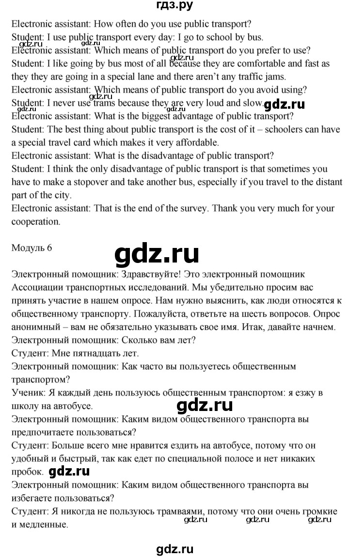 ГДЗ по английскому языку 8 класс Ваулина Spotlight  speaking practice section - SP3, Решебник к учебнику 2023