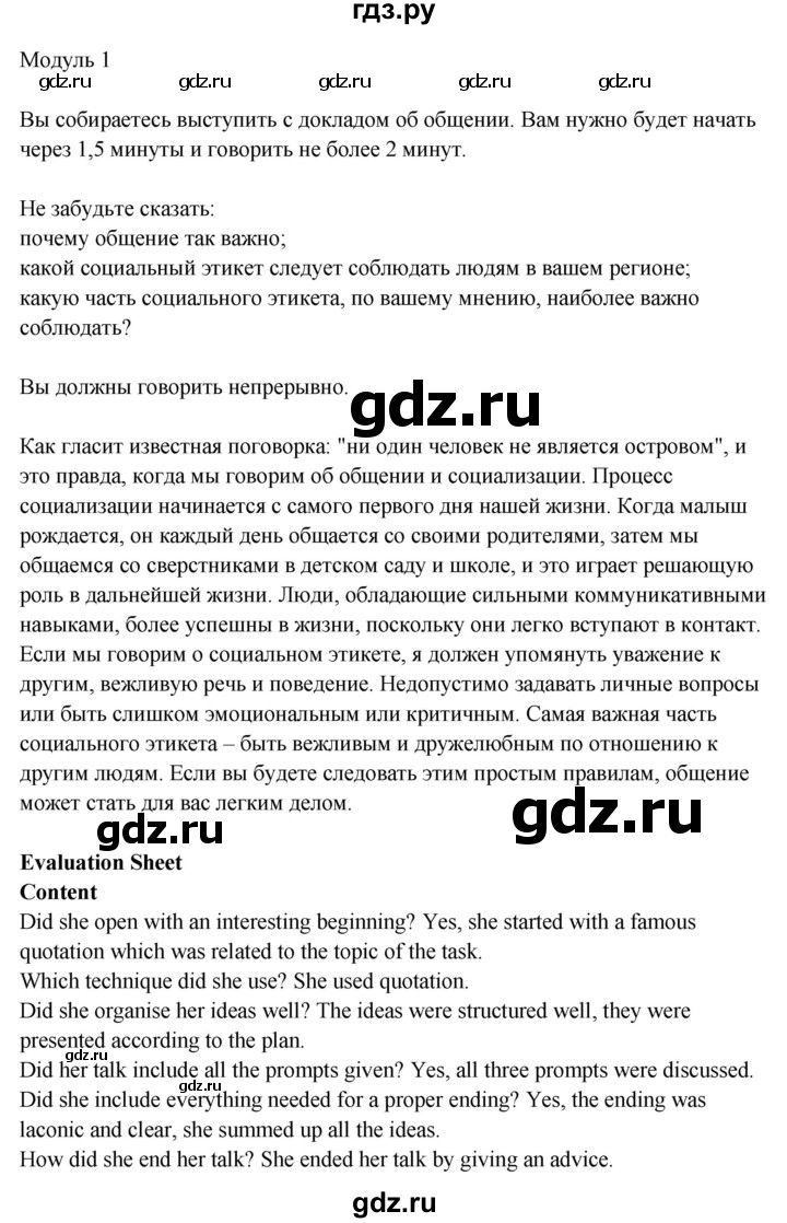 ГДЗ по английскому языку 8 класс Ваулина Spotlight  speaking practice section - SP4, Решебник к учебнику 2023
