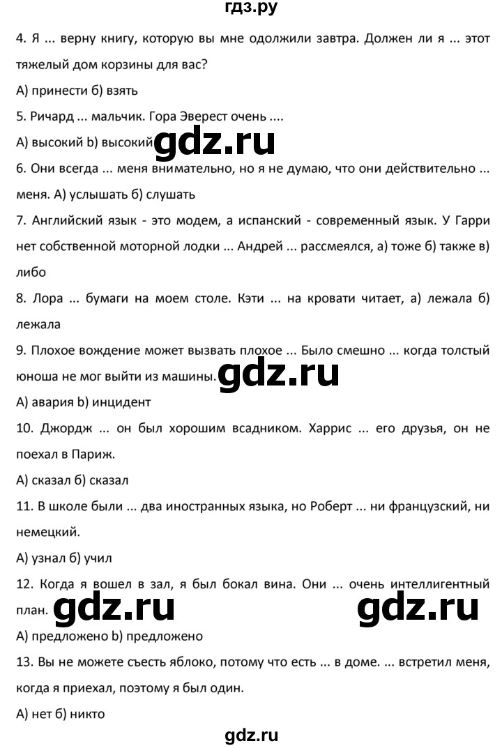 ГДЗ по английскому языку 9 класс  Афанасьева  Углубленный уровень страница - 208, Решебник №1
