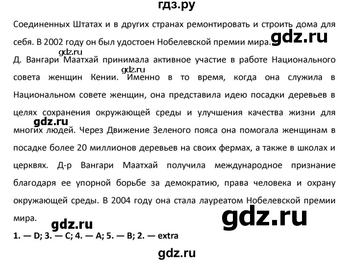 ГДЗ по английскому языку 9 класс  Афанасьева  Углубленный уровень страница - 69, Решебник №1